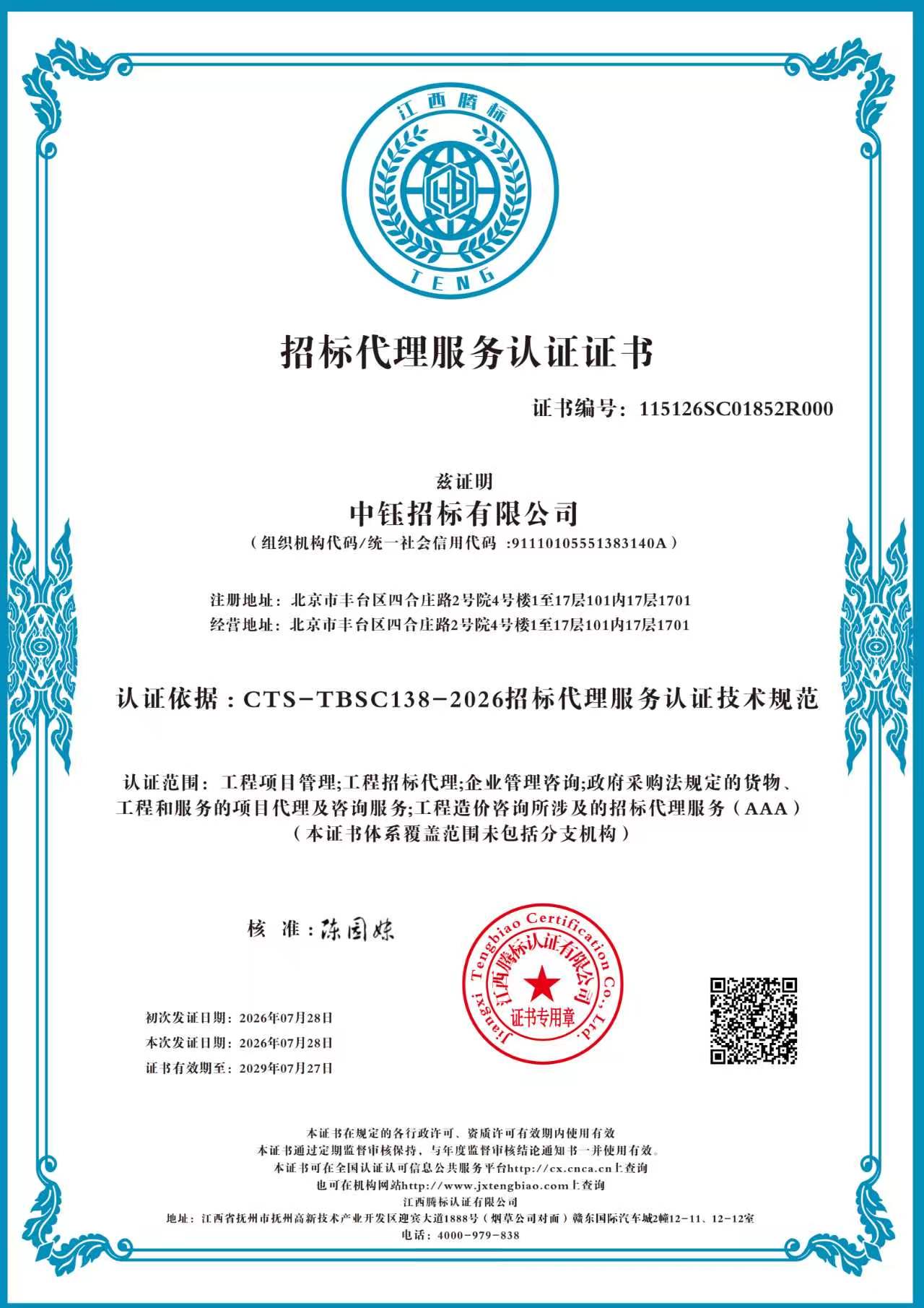 职业健康安全管理体系认证证书