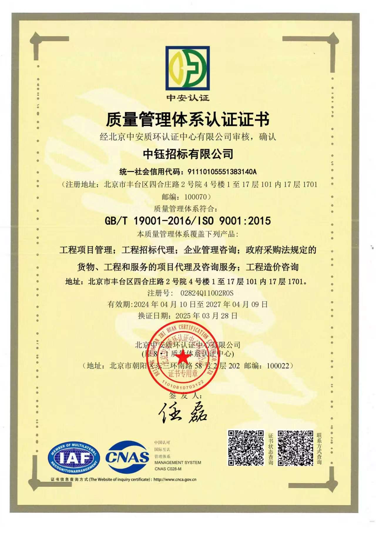 质量管理体系认证证书