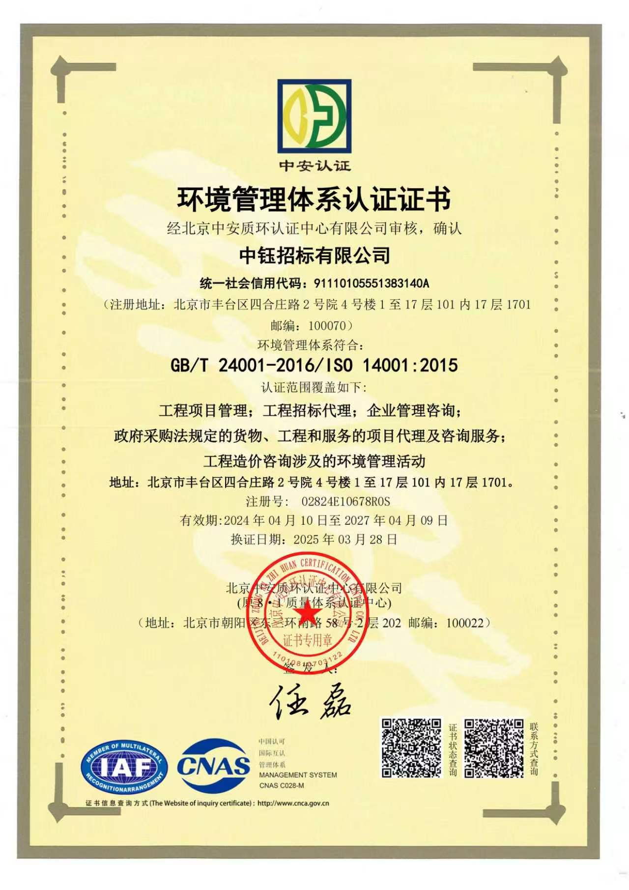 信息安全管理体系认证证书