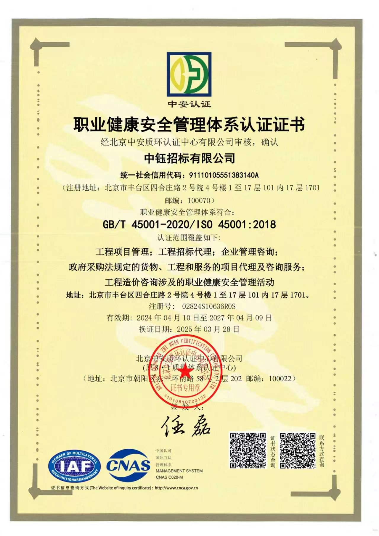 合规管理体系认证证书