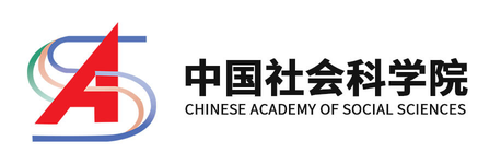 中国社会科学院