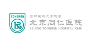 北京同仁医院